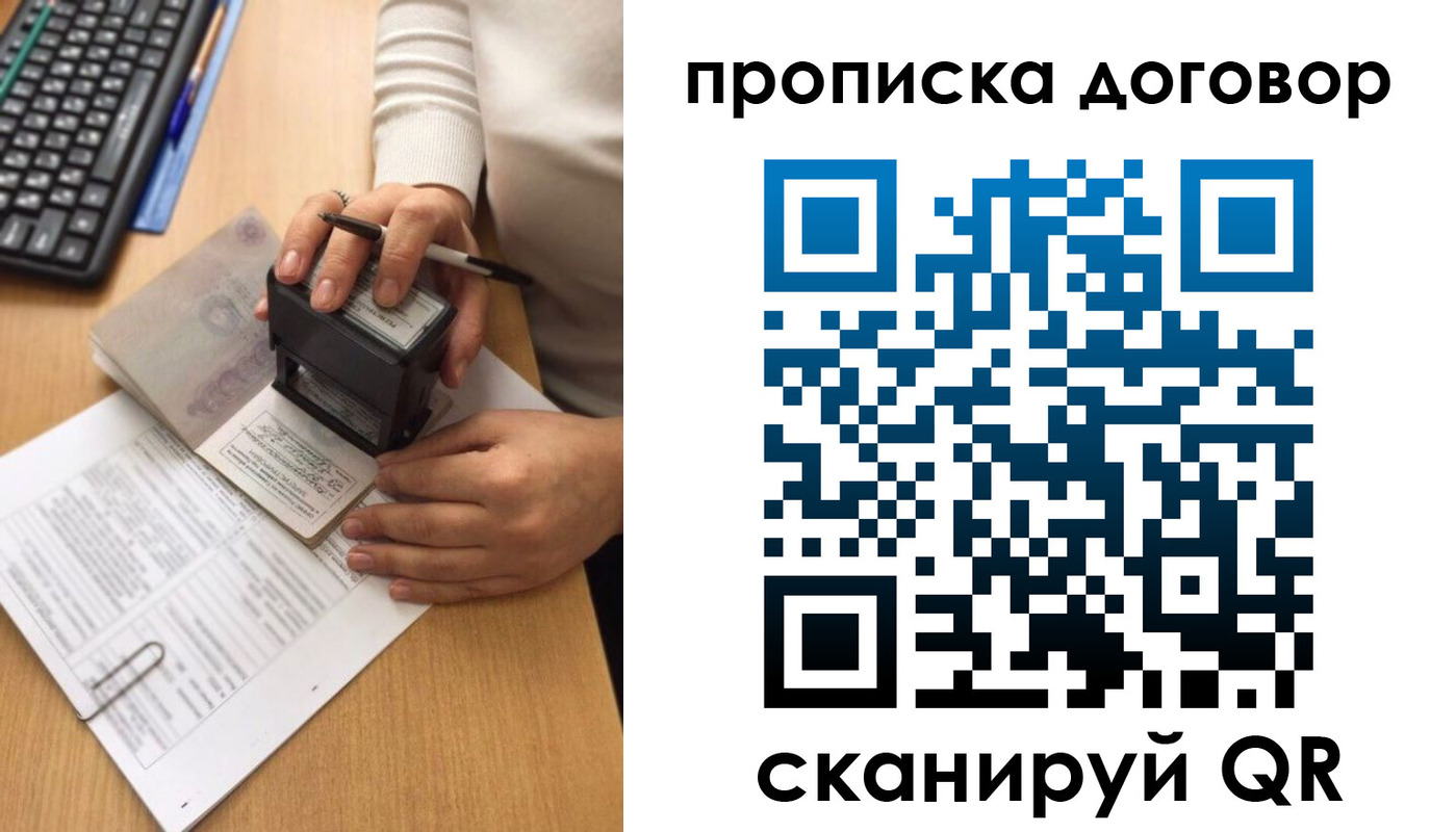 прописка 2025 в Смоленске