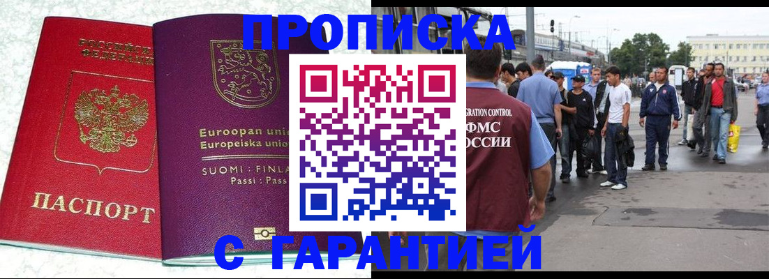 временная регистрация в Смоленске