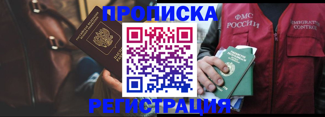 прописка гарантия в Смоленске