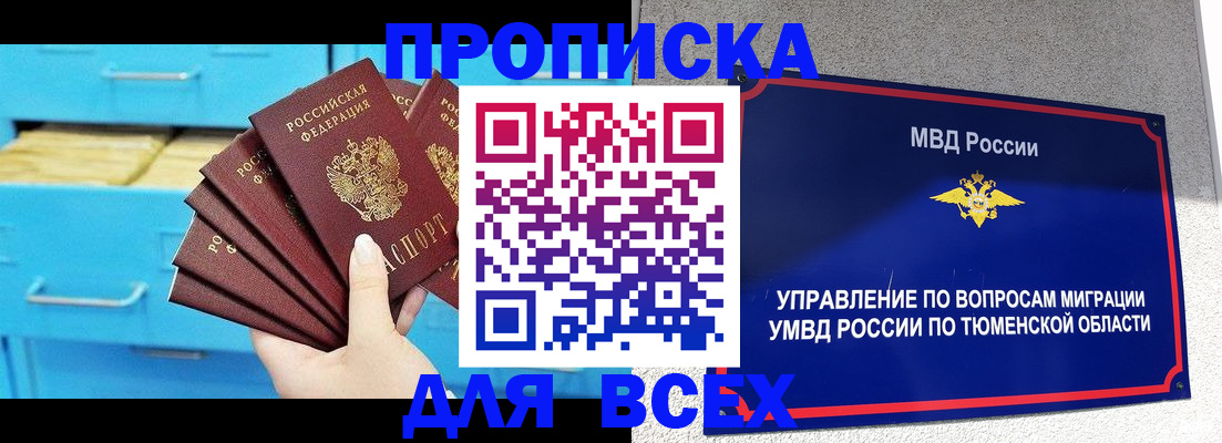 прописка для кредита в Смоленске